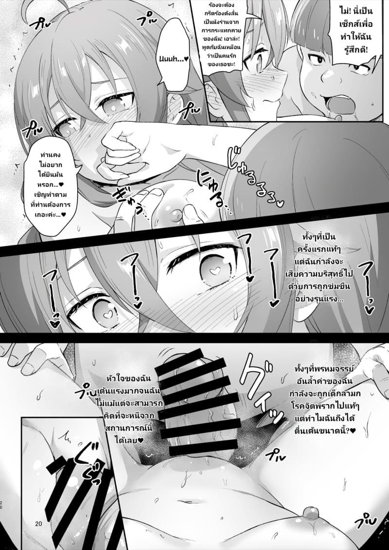 ไม้เท้าสะกดจิต ภาพ 17