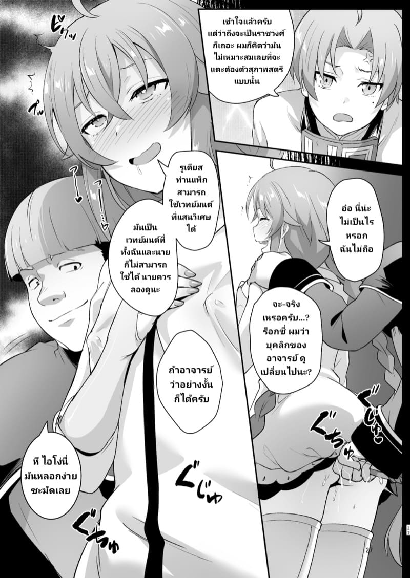 ไม้เท้าสะกดจิต ภาพ 24