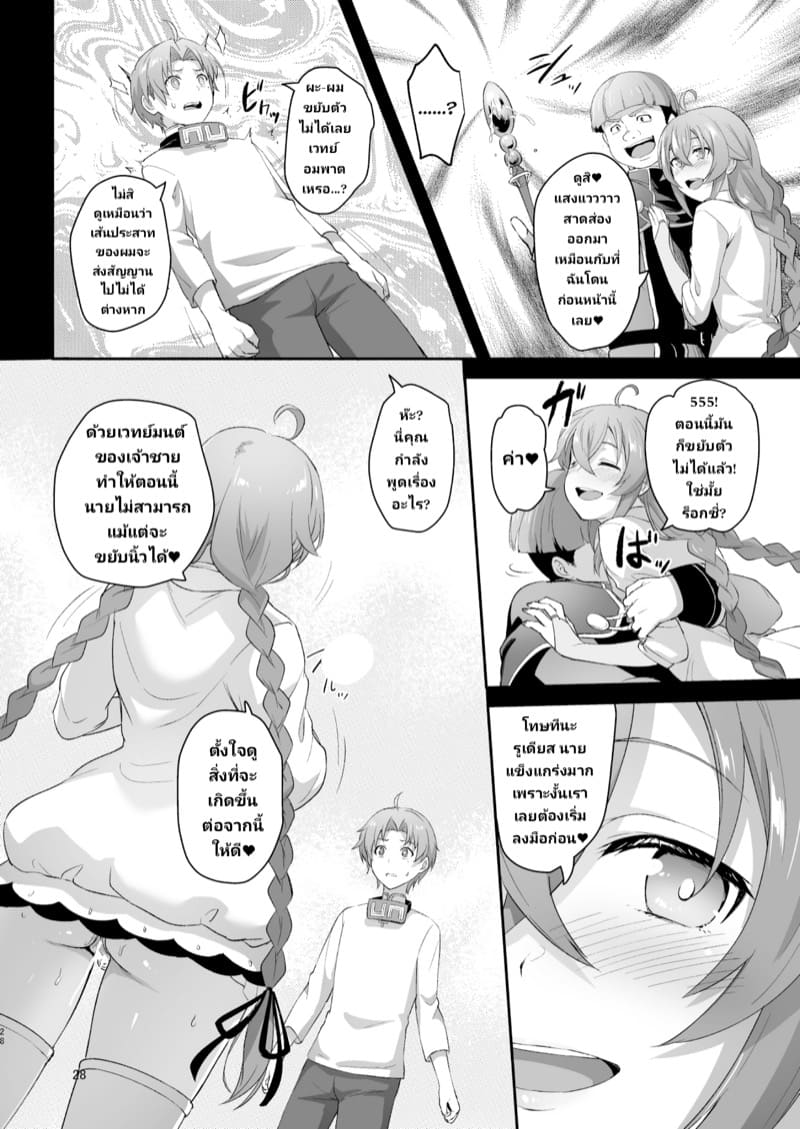 ไม้เท้าสะกดจิต ภาพ 25