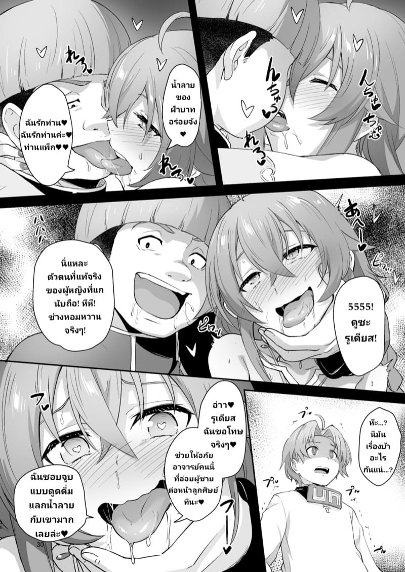 ไม้เท้าสะกดจิต ภาพ 27