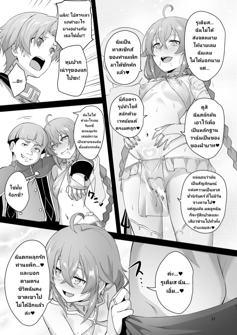 ไม้เท้าสะกดจิต ภาพ 28