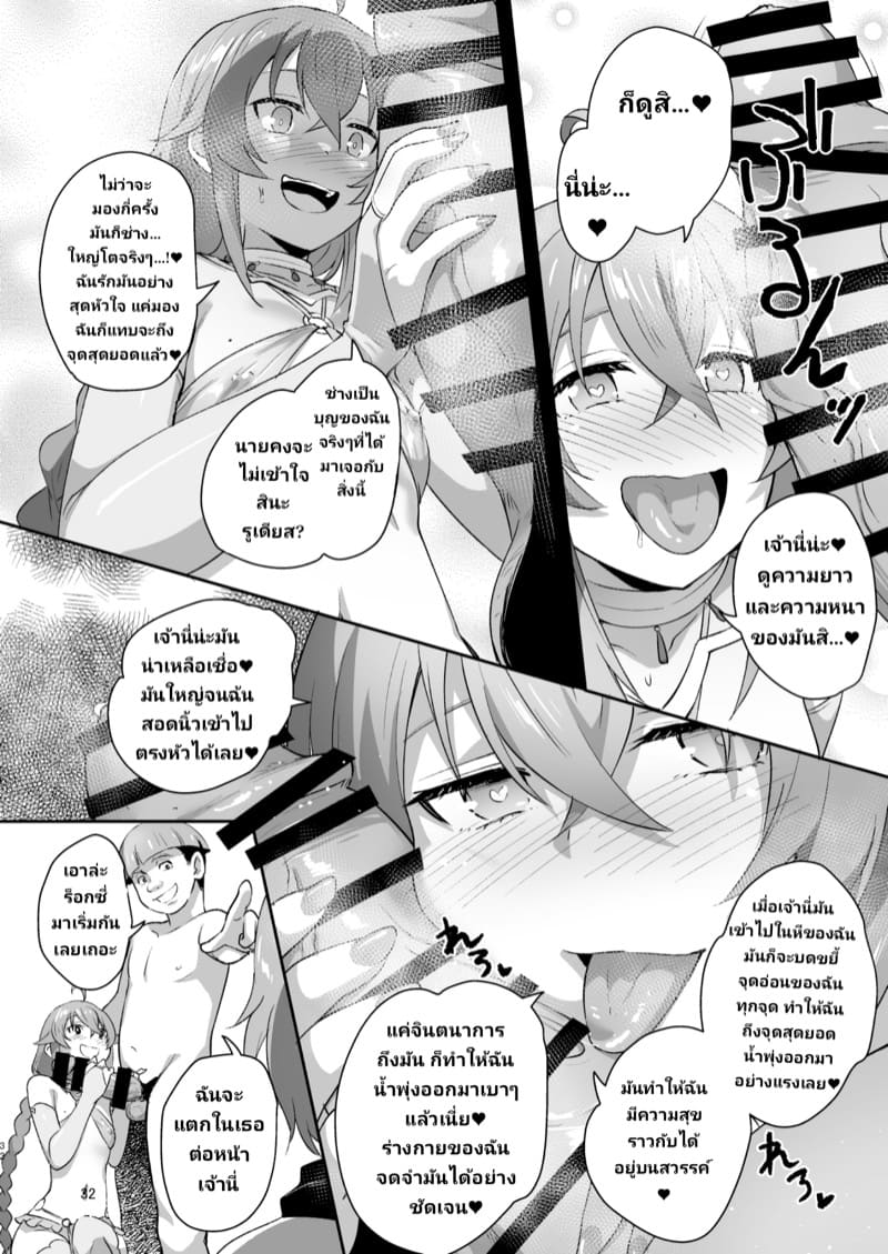 ไม้เท้าสะกดจิต ภาพ 29