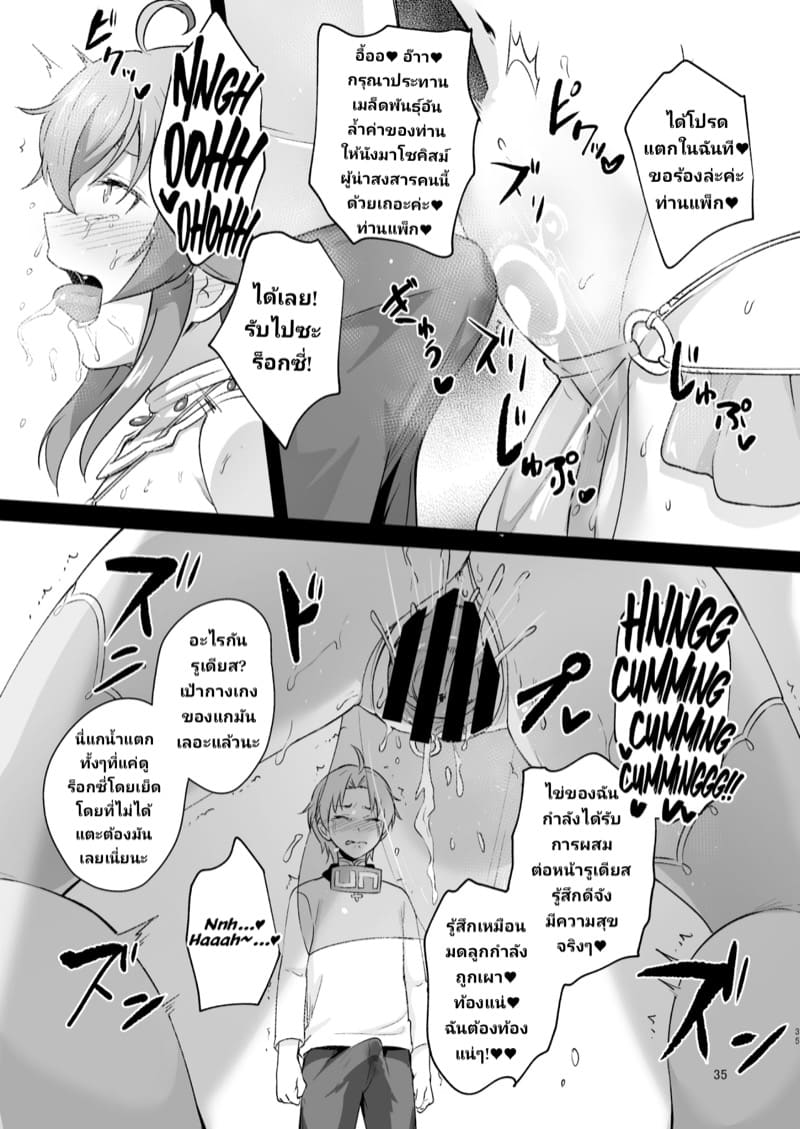 ไม้เท้าสะกดจิต ภาพ 32