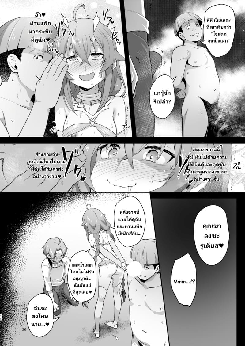 ไม้เท้าสะกดจิต ภาพ 33