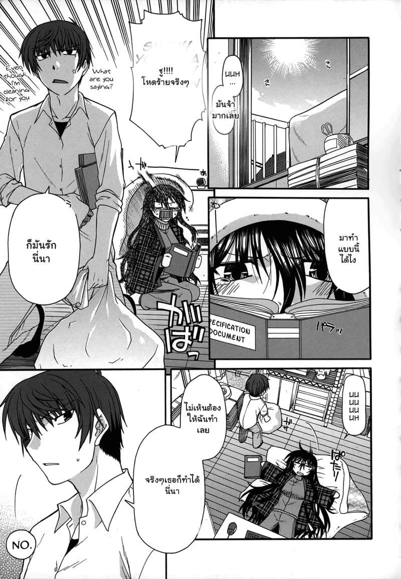 ช่วยดูแลฉันด้วยนะ ภาพ 2