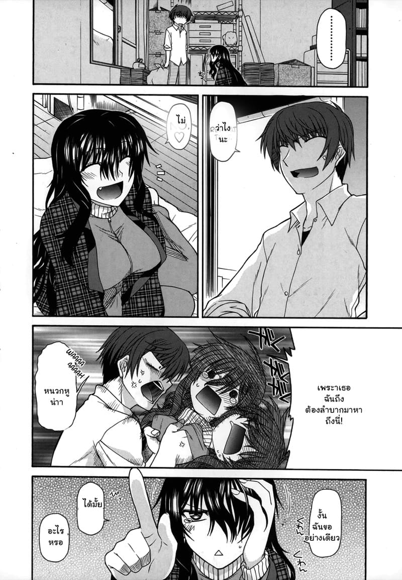ช่วยดูแลฉันด้วยนะ ภาพ 3