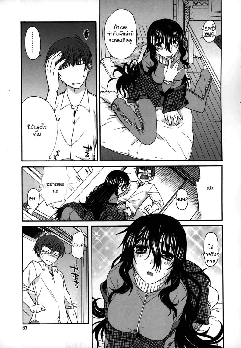 ช่วยดูแลฉันด้วยนะ ภาพ 4