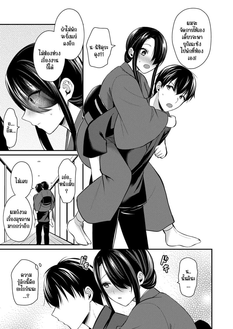 วันหยุดแสนวุ่นวายกับเจ้าบ้านแสนสวย 13 ภาพ 10