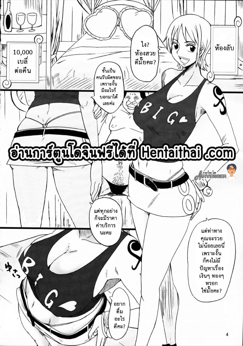 ไปขี่นามิกันเถอะ ภาพ 2