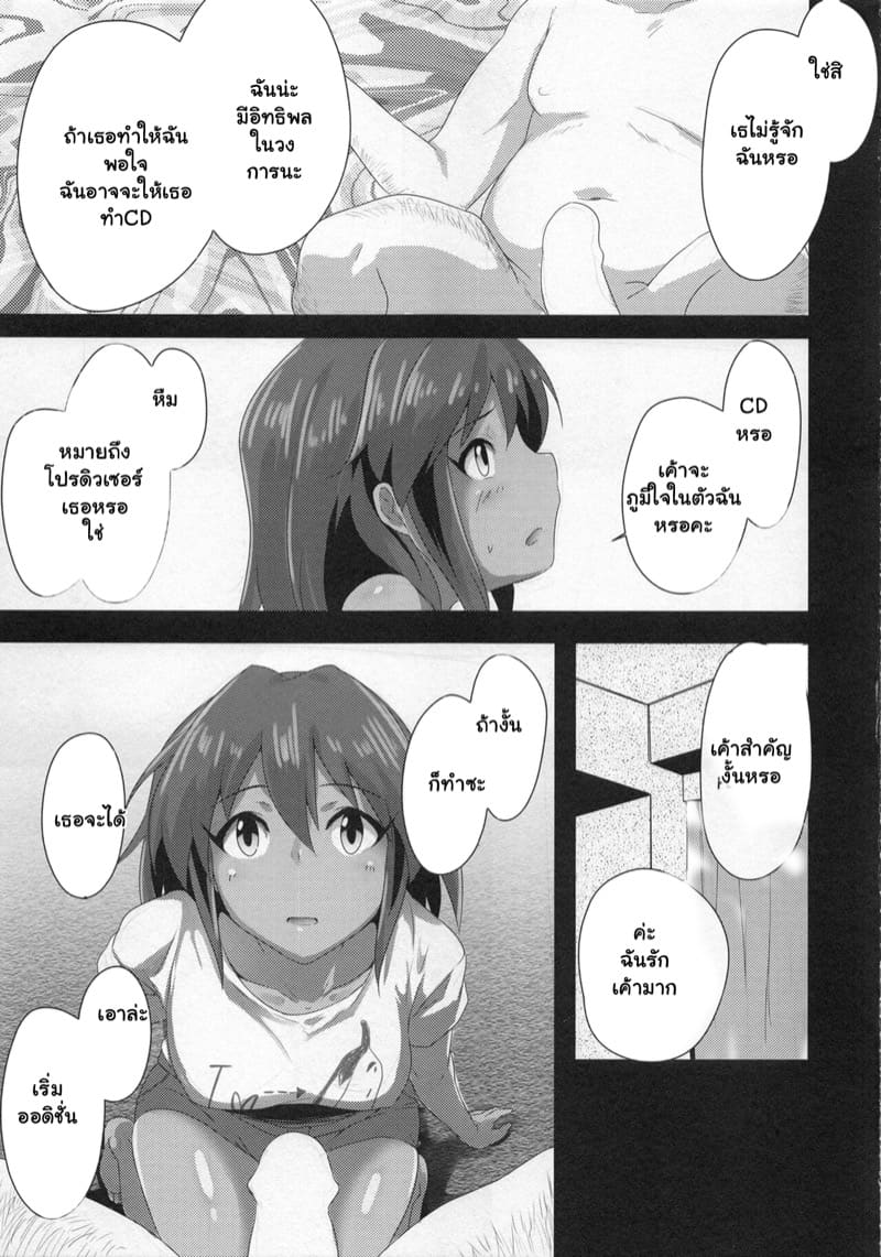 ถ้าอยากโด่งดัง ก็ทำมันซะสิ ภาพ 4