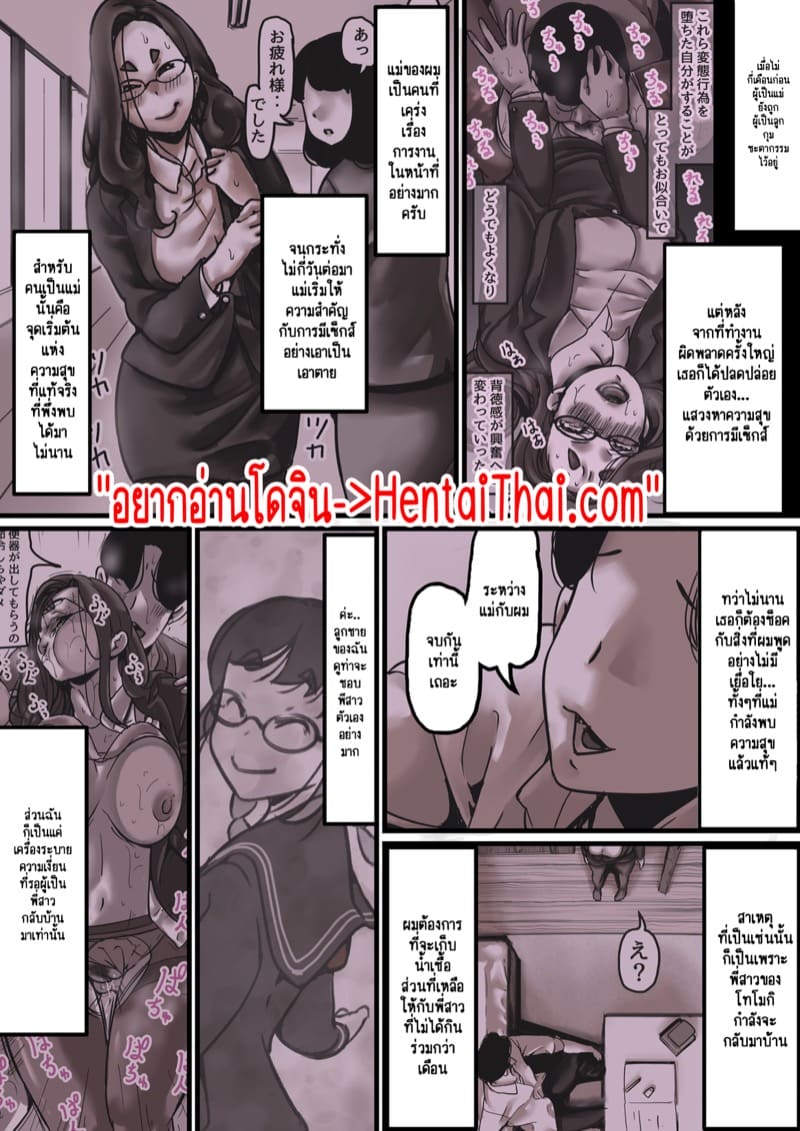 นี่คือเวลาแห่งการแก้แค้นผู้เป็นแม่ของผม 8.1 ภาพ 1