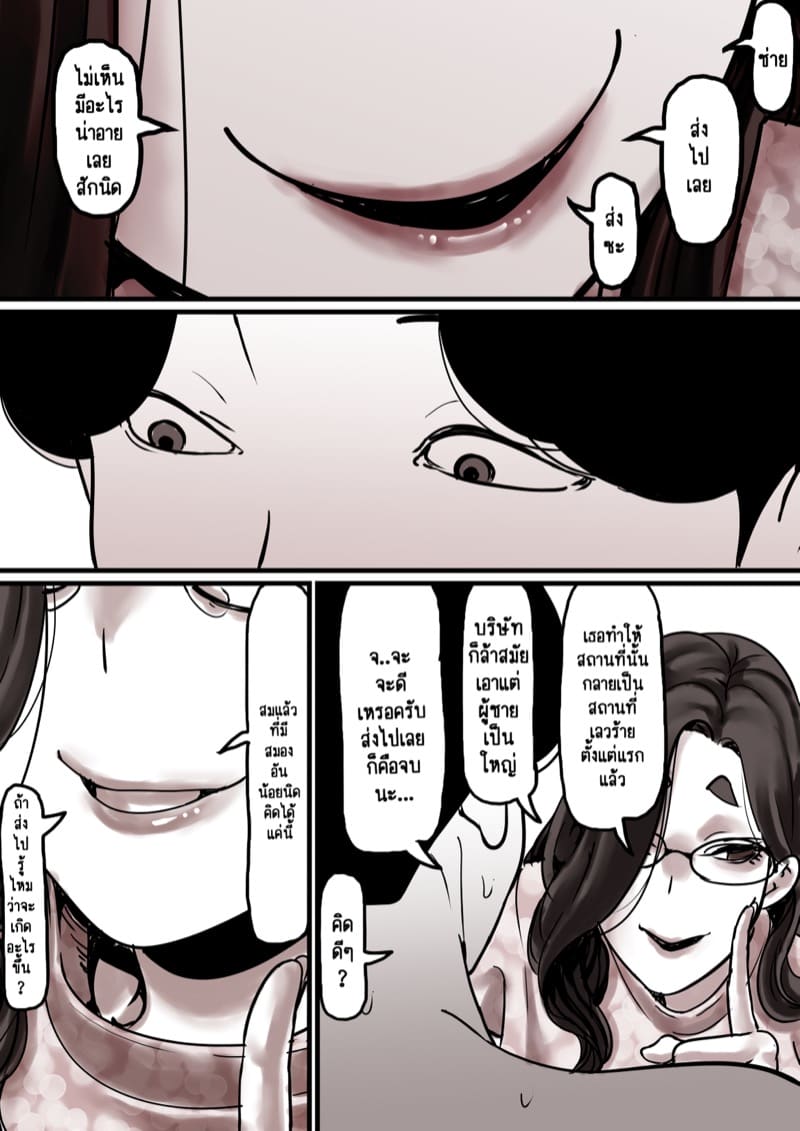 นี่คือเวลาแห่งการแก้แค้นผู้เป็นแม่ของผม 8.1 ภาพ 12