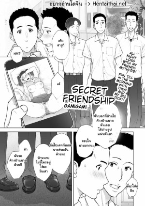 โดจิน ความลับระหว่างเพื่อน แนว rough translation แปลไทย