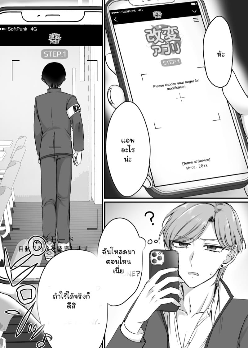 แอพเปลี่ยนกาย ชายเป็นหญิง ภาพ 3