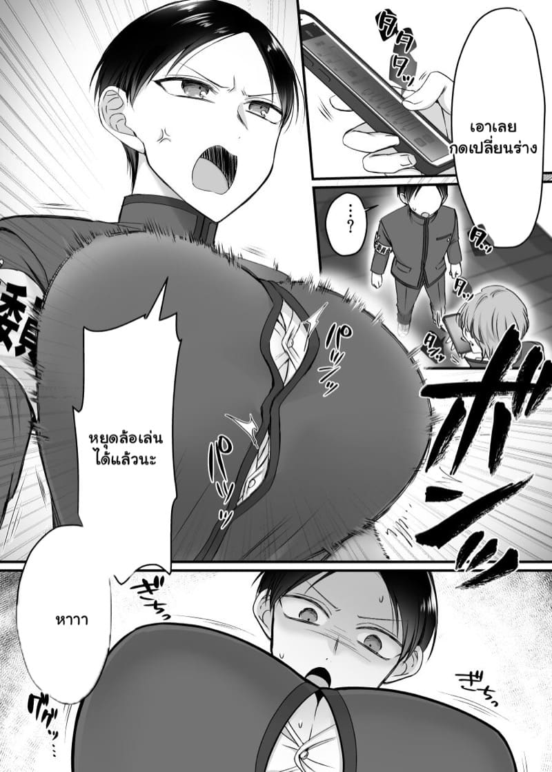 แอพเปลี่ยนกาย ชายเป็นหญิง ภาพ 6