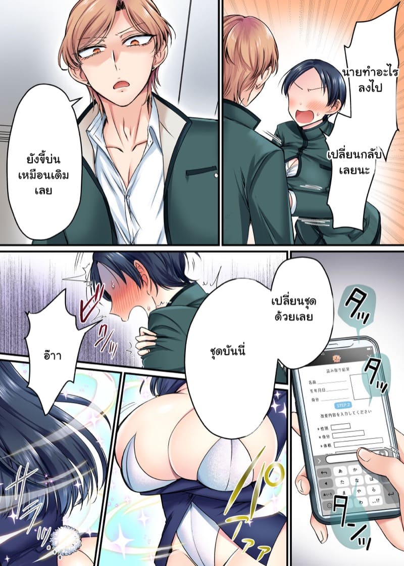 แอพเปลี่ยนกาย ชายเป็นหญิง ภาพ 9