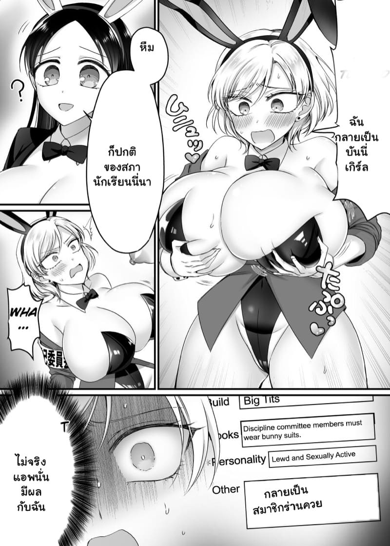 แอพเปลี่ยนกาย ชายเป็นหญิง ภาพ 29