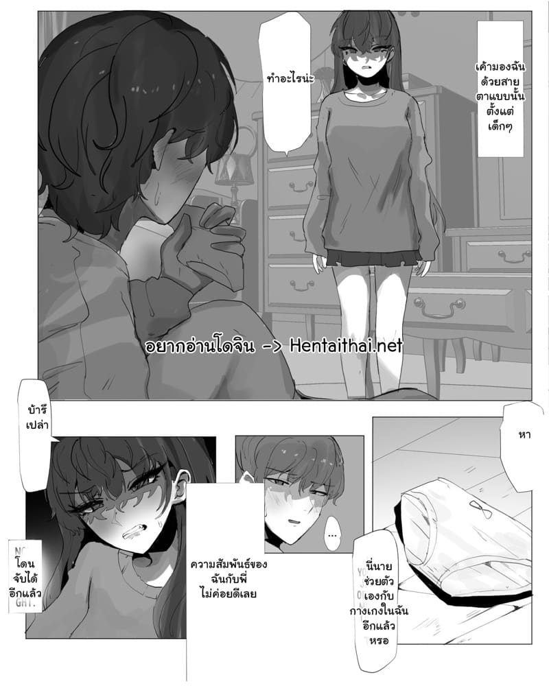 คลั่งรักพี่สาว ภาพ 1