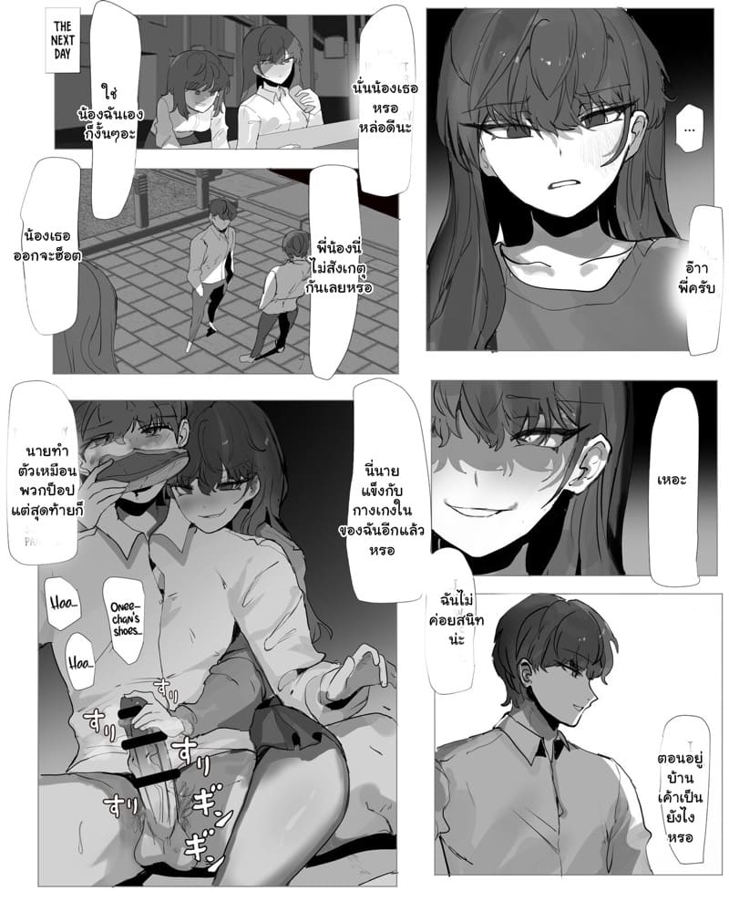 คลั่งรักพี่สาว ภาพ 4