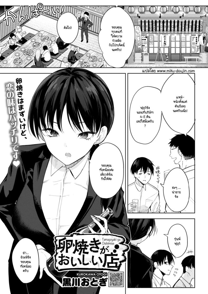 ไข่ม้วนและความรัก