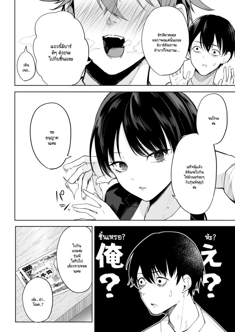 ไข่ม้วนและความรัก ภาพ 5