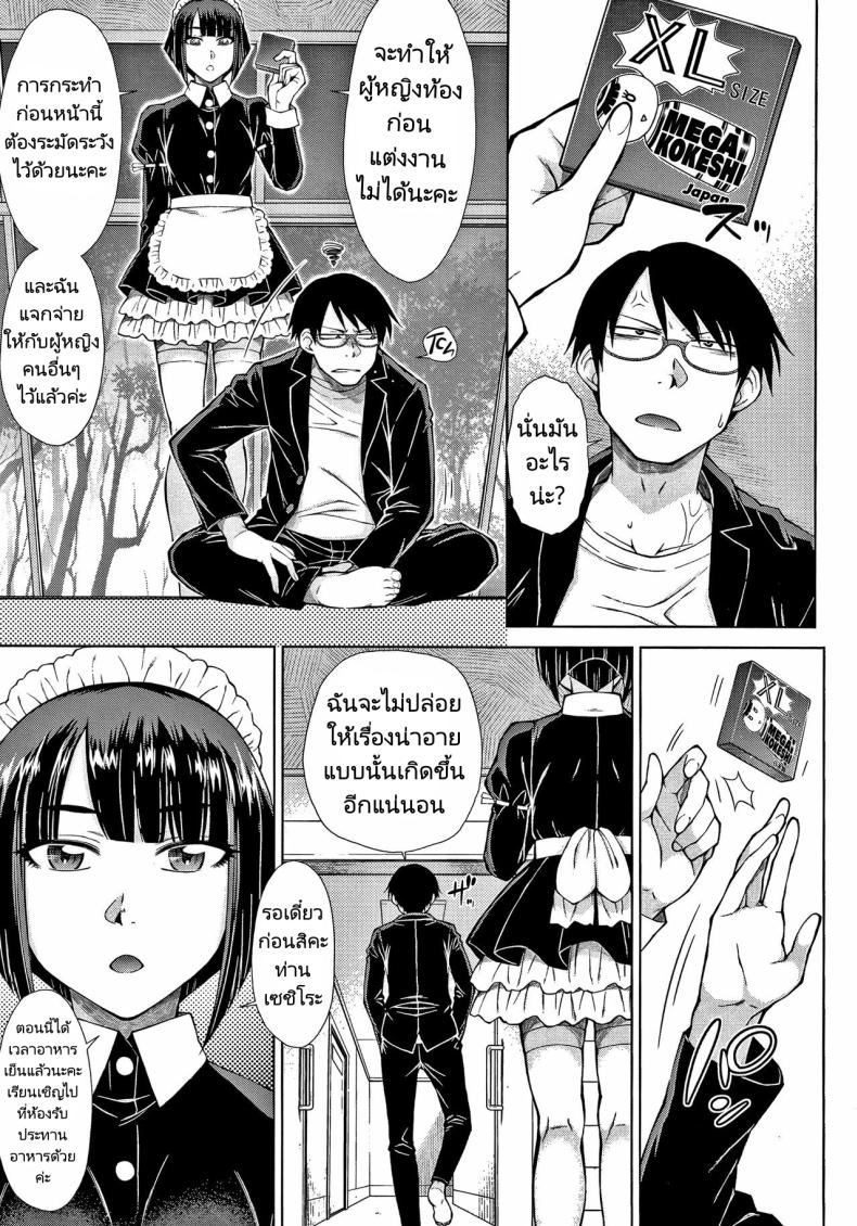 ทายาทเก็บตัวกับฮาเร็มของเขา 2 ภาพ 2