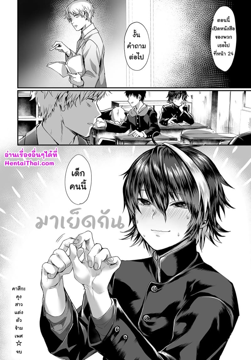 คาสึกะคุงสาวแต่งตัวข้ามเพศ ภาพ 19