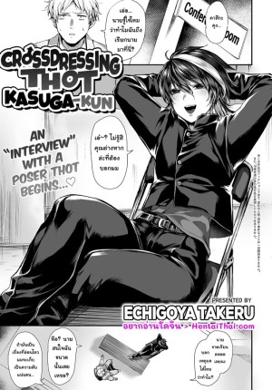 โดจิน คาสึกะคุงสาวแต่งตัวข้ามเพศ แนว crossdressing แปลไทย