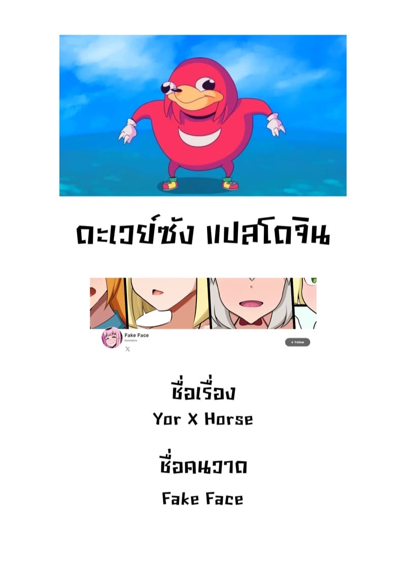 ยอร์ x ม้า ภาพ 9