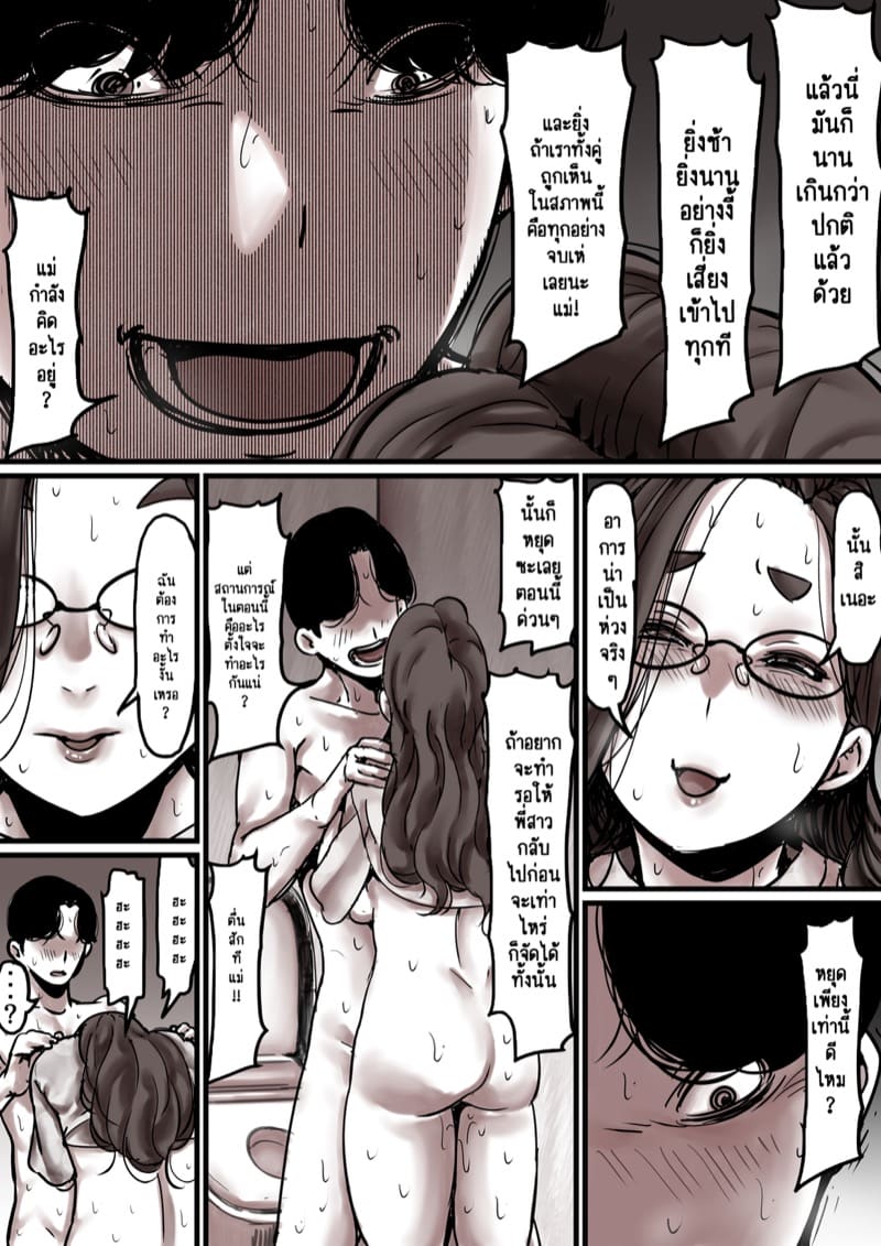 นี่คือเวลาแห่งการแก้แค้นผู้เป็นแม่ของผม 8.2 ภาพ 27