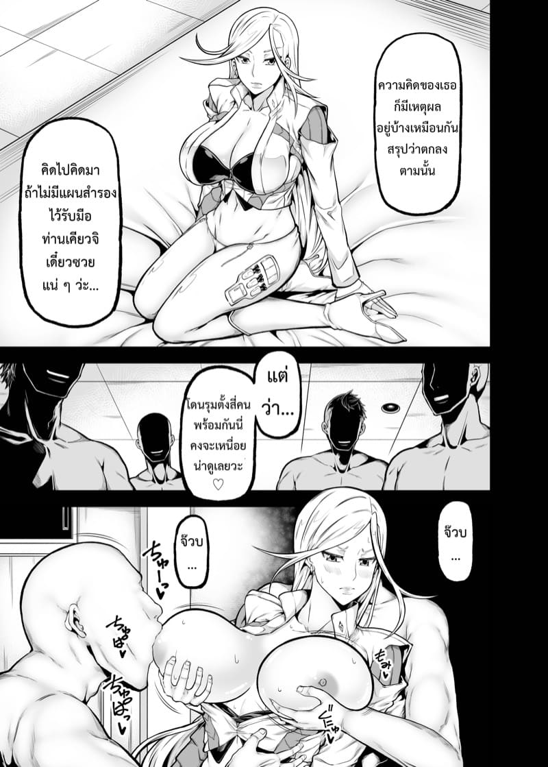 ปล่อยคนอื่นไป ใส่ฉันให้หมด ภาพ 3