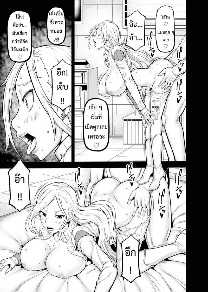 ปล่อยคนอื่นไป ใส่ฉันให้หมด ภาพ 5