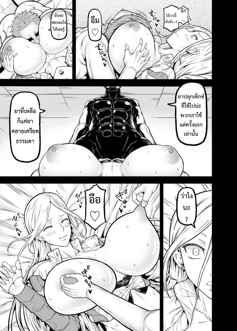 ปล่อยคนอื่นไป ใส่ฉันให้หมด ภาพ 15