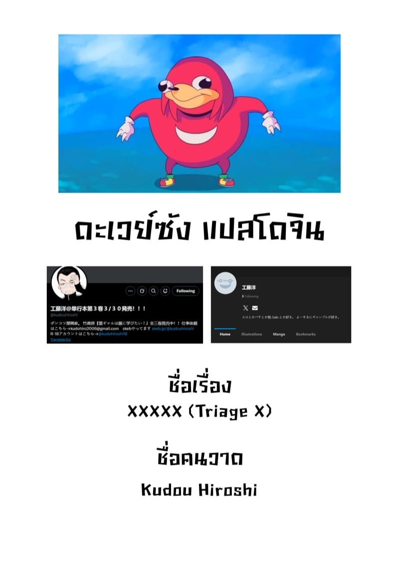 ปล่อยคนอื่นไป ใส่ฉันให้หมด ภาพ 22