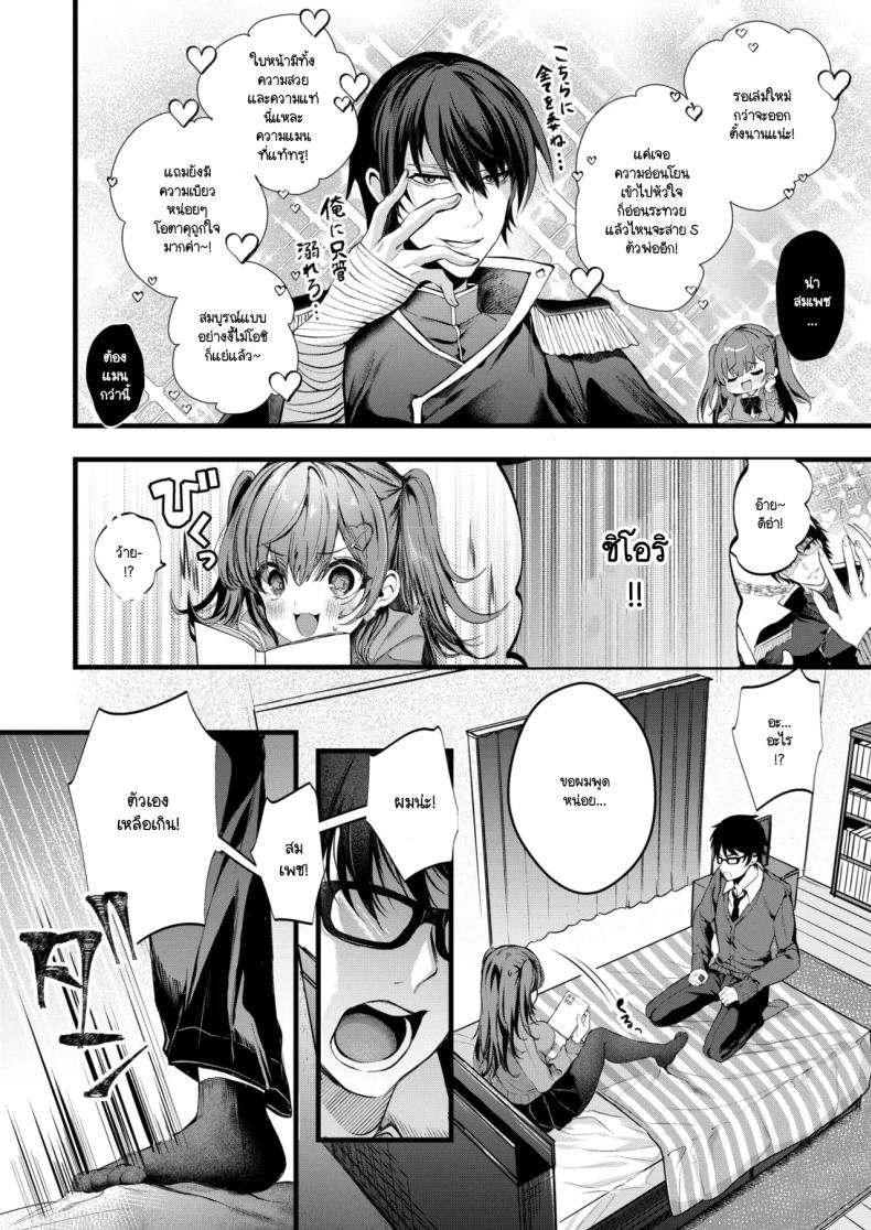 ขอโทษที่สร้างความทรงจำอันย่ำแย่ให้เธอ ภาพ 3