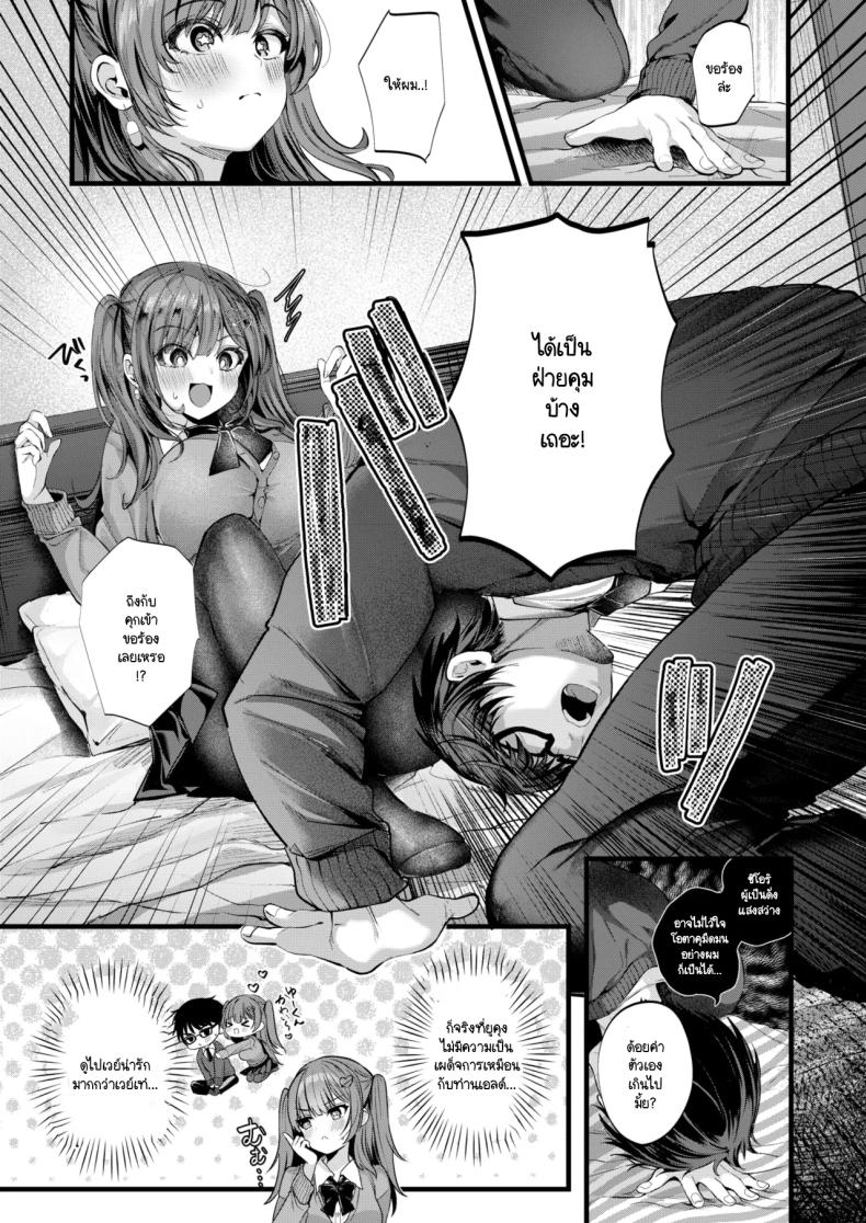 ขอโทษที่สร้างความทรงจำอันย่ำแย่ให้เธอ ภาพ 5