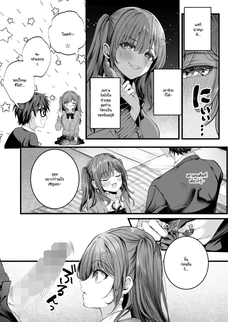 ขอโทษที่สร้างความทรงจำอันย่ำแย่ให้เธอ ภาพ 6