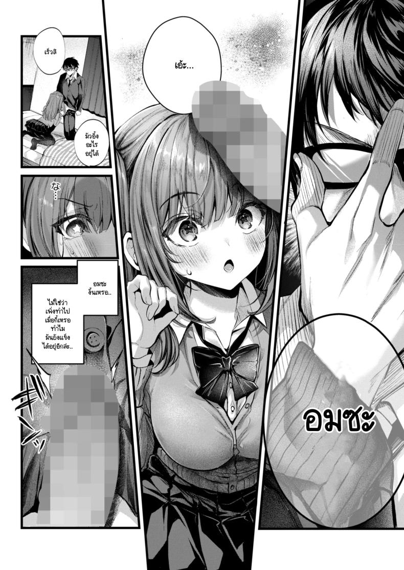 ขอโทษที่สร้างความทรงจำอันย่ำแย่ให้เธอ ภาพ 7