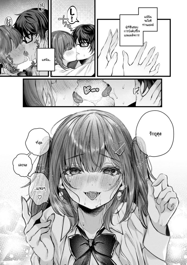 ขอโทษที่สร้างความทรงจำอันย่ำแย่ให้เธอ ภาพ 22