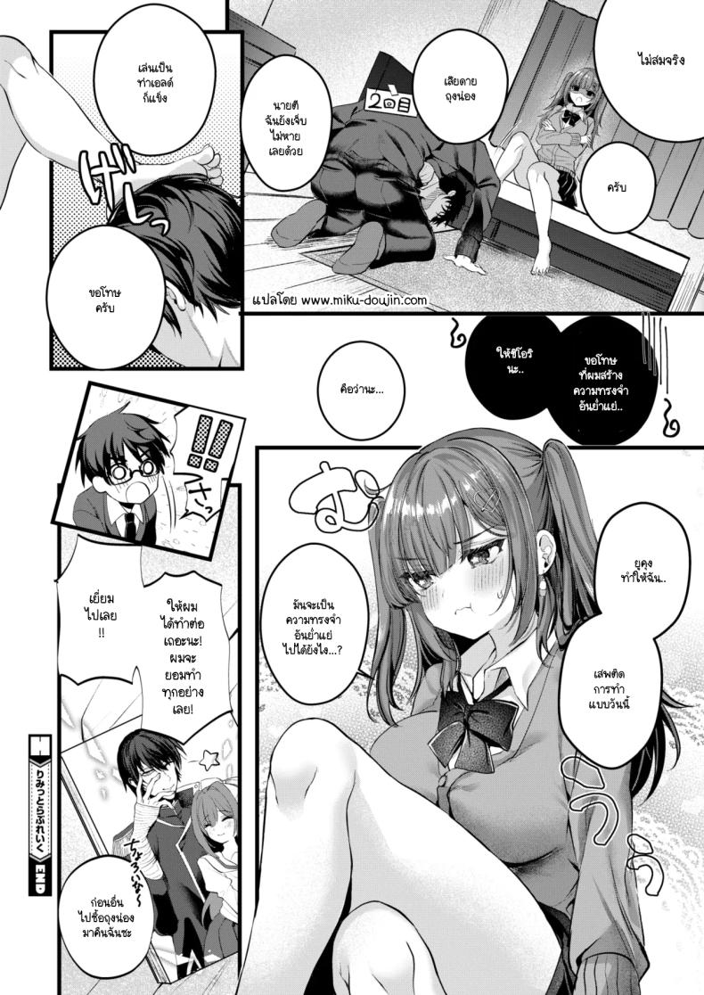 ขอโทษที่สร้างความทรงจำอันย่ำแย่ให้เธอ ภาพ 25