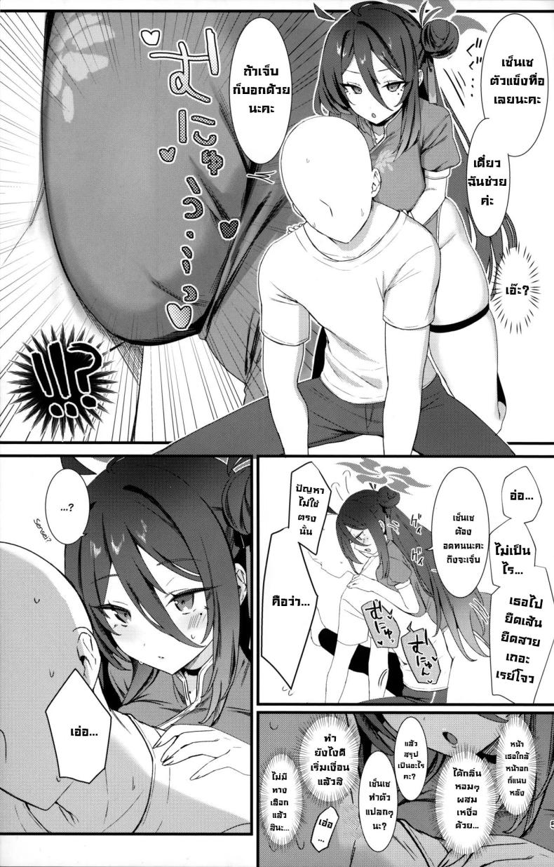 ฝึกหนักกับนักเรียน ภาพ 3