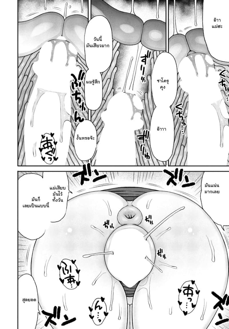 บทเรียนพิเศษจากแม่ 2 ภาพ 7