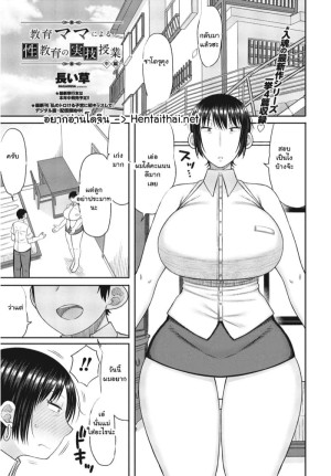 โดจิน บทเรียนพิเศษจากแม่ 2 แนว lactation แปลไทย