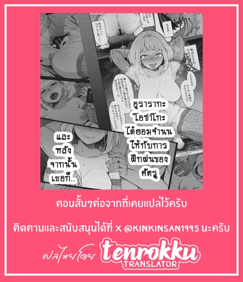 ฮีโร่สาวผู้ร่วงหล่น ตอนพิเศษ ภาพ 4