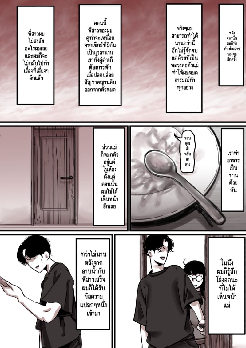 นี่คือเวลาแห่งการแก้แค้นผู้เป็นแม่ของผม 8.3 ภาพ 39