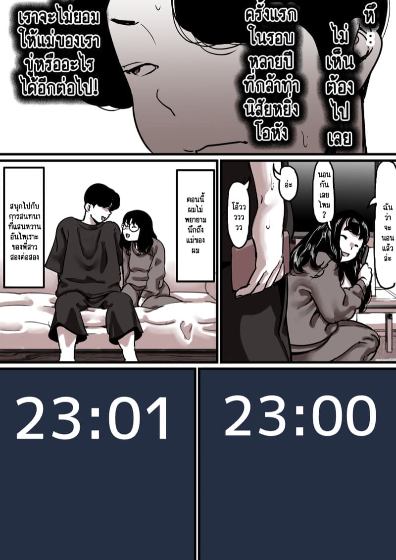 นี่คือเวลาแห่งการแก้แค้นผู้เป็นแม่ของผม 8.3 ภาพ 42