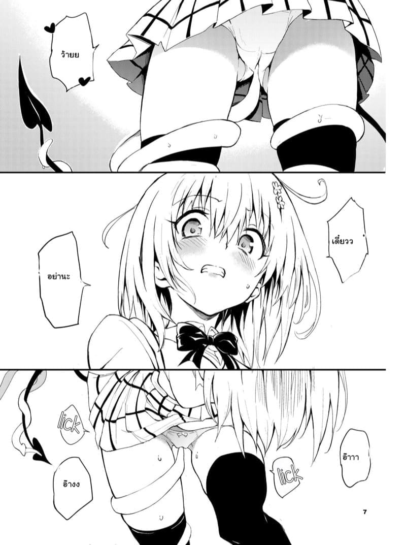 แผนช่วยสร้างฮาเร็ม ภาพ 6