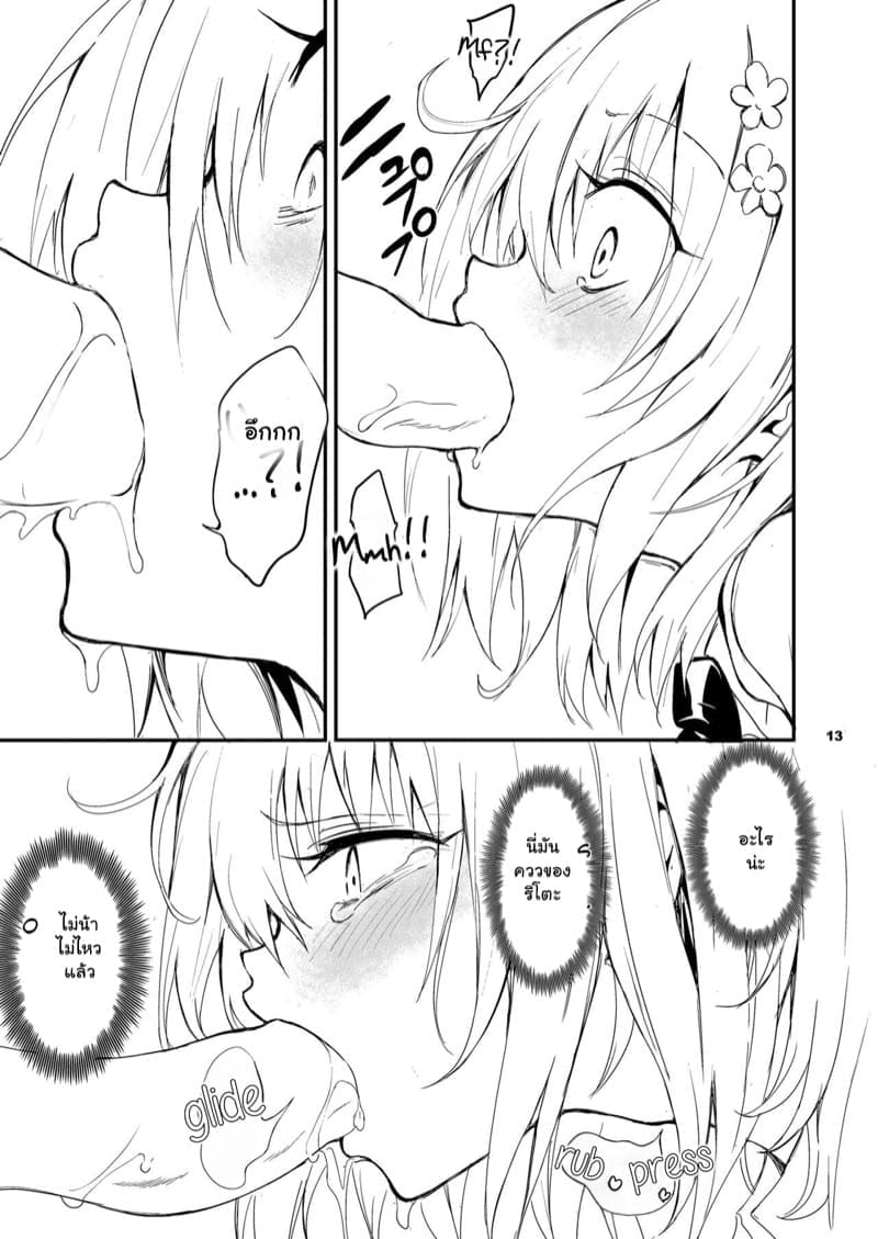 แผนช่วยสร้างฮาเร็ม ภาพ 12