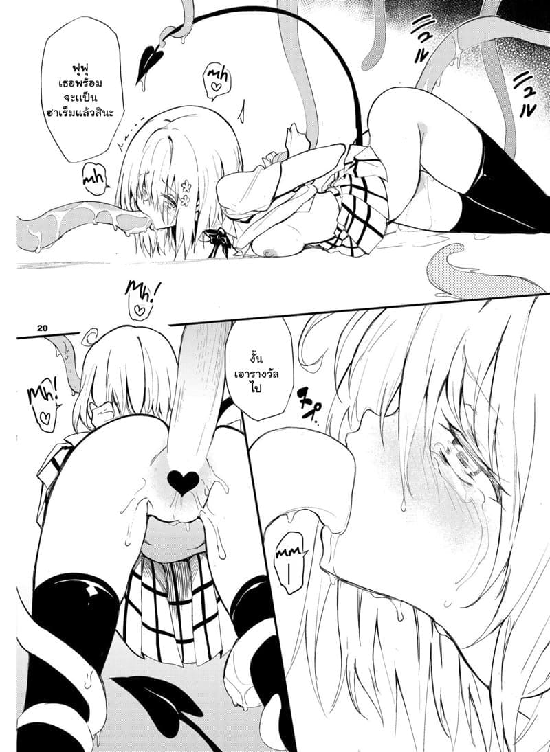 แผนช่วยสร้างฮาเร็ม ภาพ 19