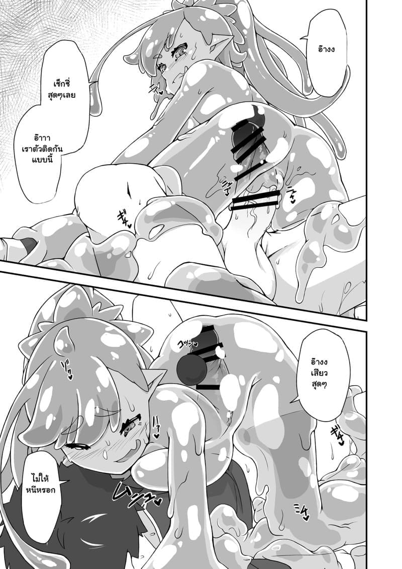 สัมผัสของสาวสไลม์ ภาพ 15